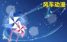 风车动漫官网在线观看导航｜追番不迷路｜新番导视与作品资料库